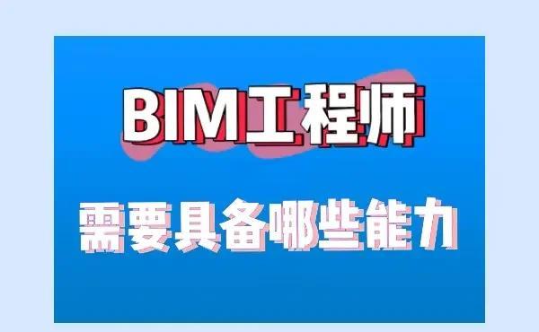 中介bim工程师bim工程师机构  第2张