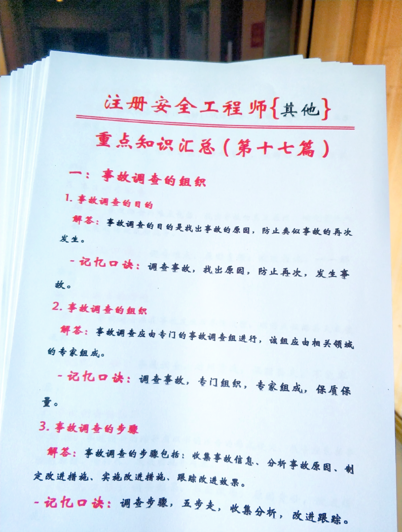 安全工程师免费课件,安全工程师讲义 第1张 安全工程师免费课件,安全工程师讲义 第1张