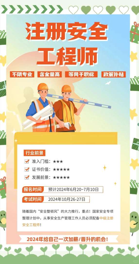 安全工程师怎么报名入口安全工程师报名入口官网是什么 第1张 安全工程师怎么报名入口安全工程师报名入口官网是什么 第1张