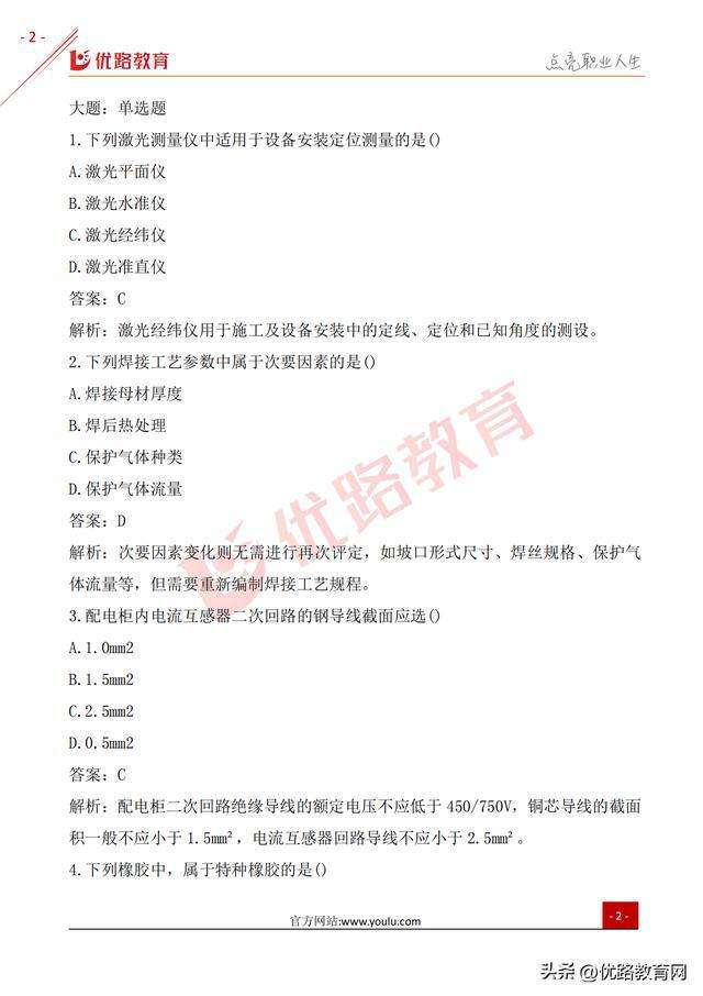 二级建造师试题下载,二级建造师题目下载 第2张 二级建造师试题下载,二级建造师题目下载 第2张