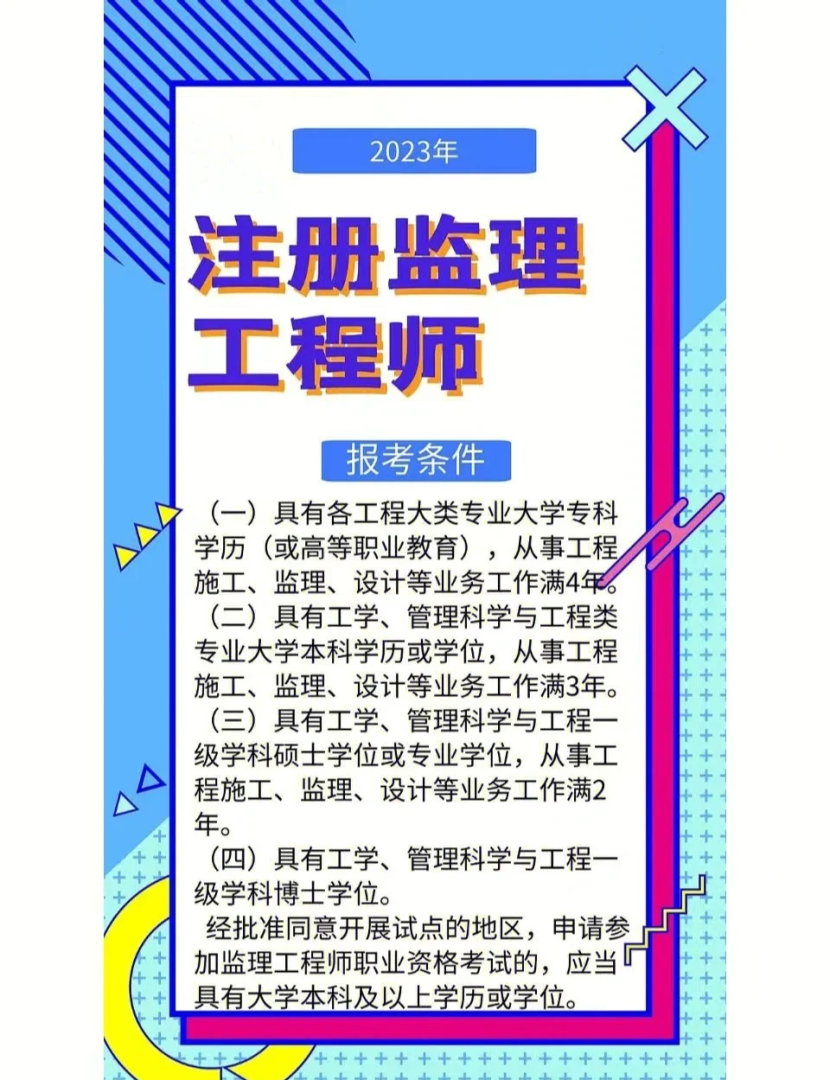 监理工程师在哪里可以查询,监理工程师在哪里查询 第1张 监理工程师在哪里可以查询,监理工程师在哪里查询 第1张