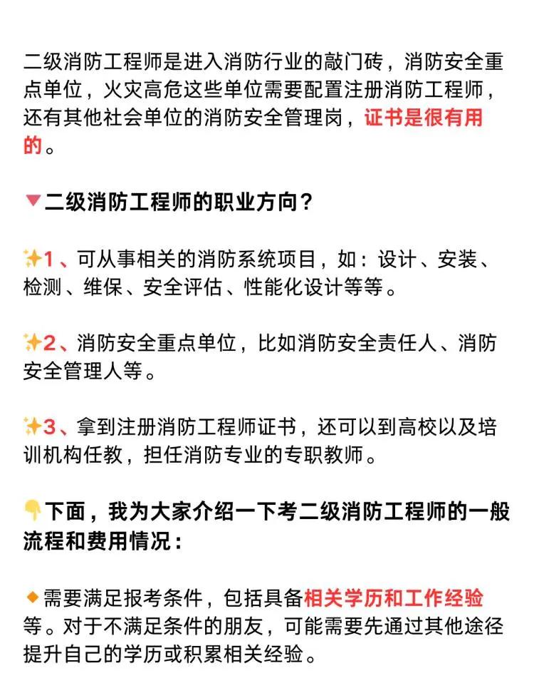 消防工程师证书打印消防工程师准考证打印须知  第2张