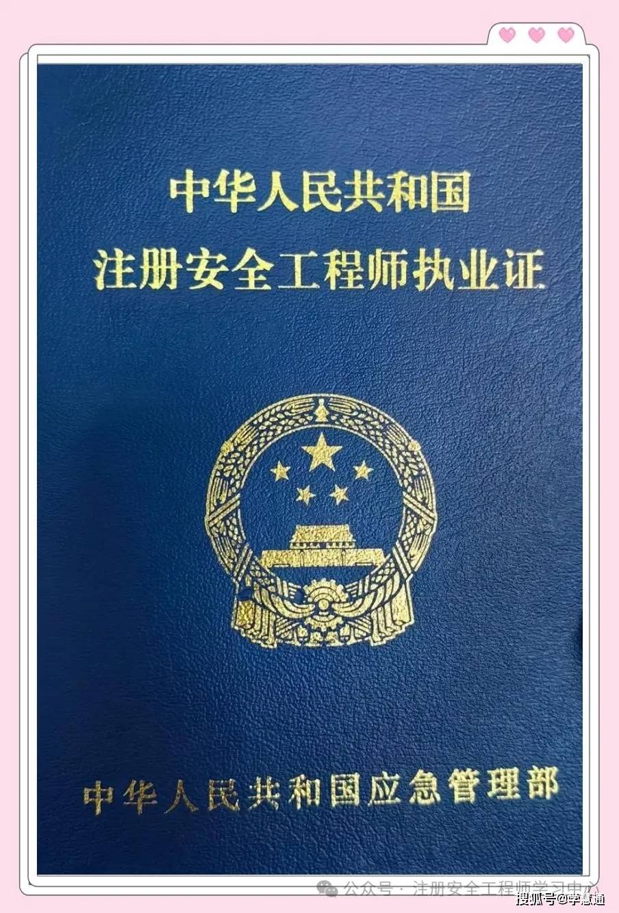 注册安全工程师免试新条件2020注册安全工程师免试条件  第1张