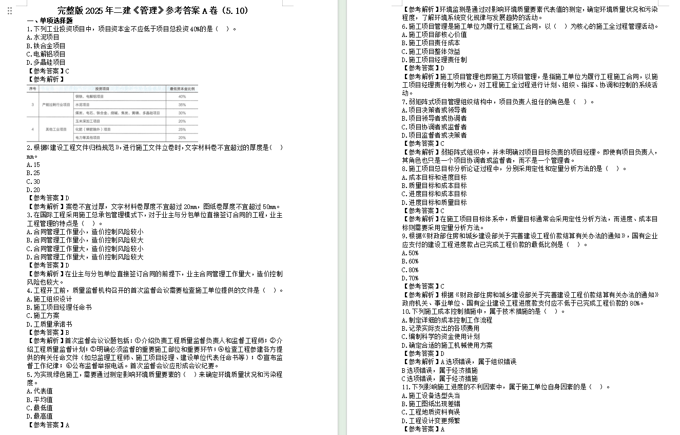 水利二级建造师考试真题二级建造师水利工程真题及解析  第2张