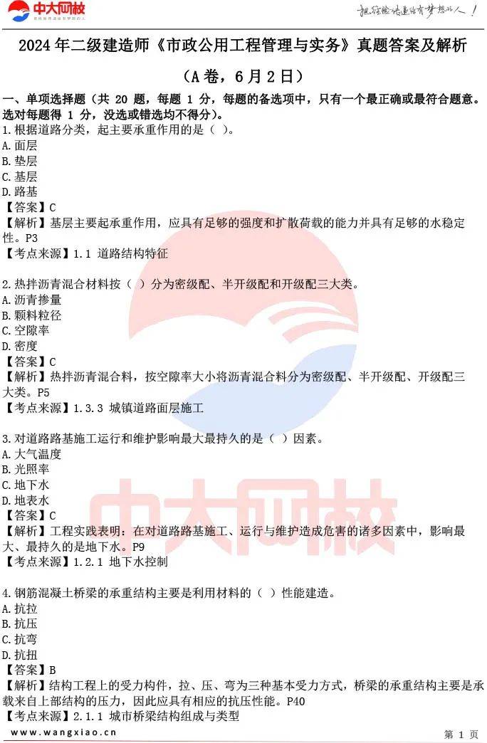 水利二级建造师考试真题二级建造师水利工程真题及解析  第1张