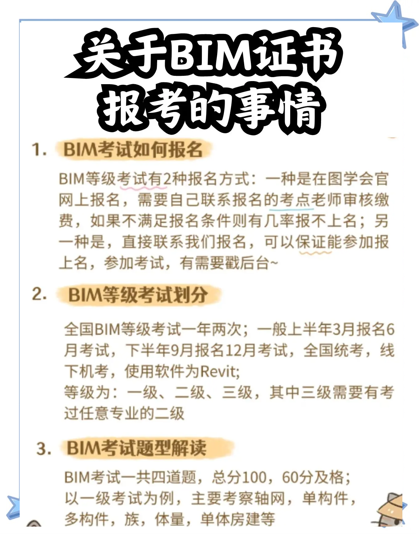 bim工程师的考试时间,bim工程师考试时间及条件  第1张