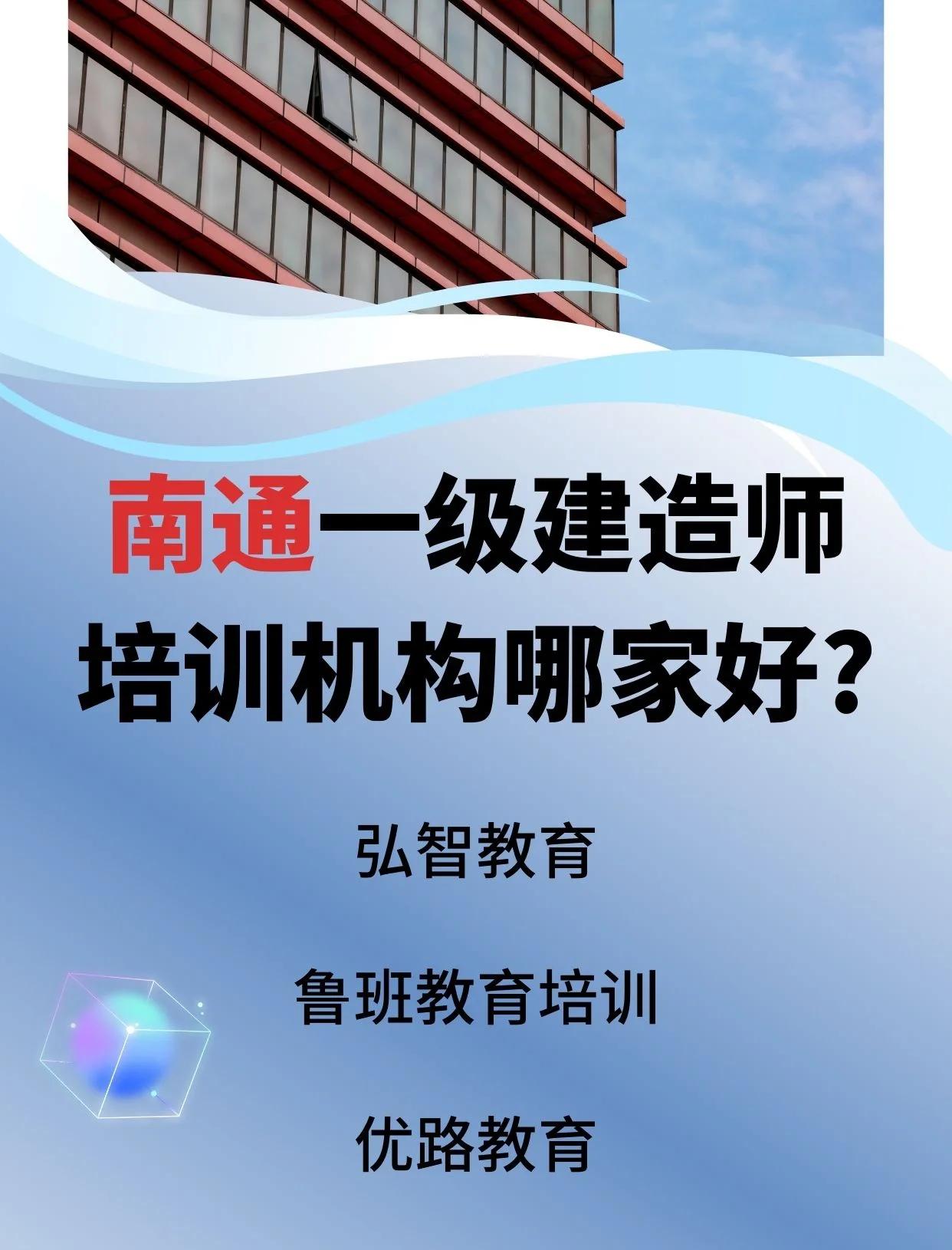 一级建造师培训机构,一级建造师培训机构排行榜  第2张