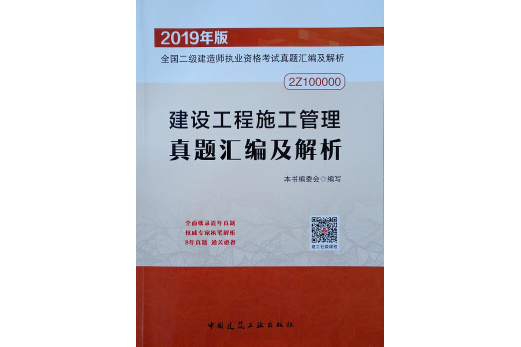 二级建造师考试科目试题工程二级建造师试题  第1张