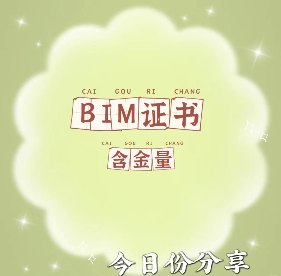bim建模工程师含金量,bim建模工程师含金量多少  第1张