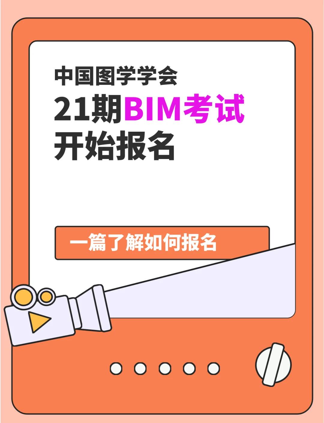 全国bim装饰工程师考试用书由什么出版,装饰bim工程师报名地址  第1张