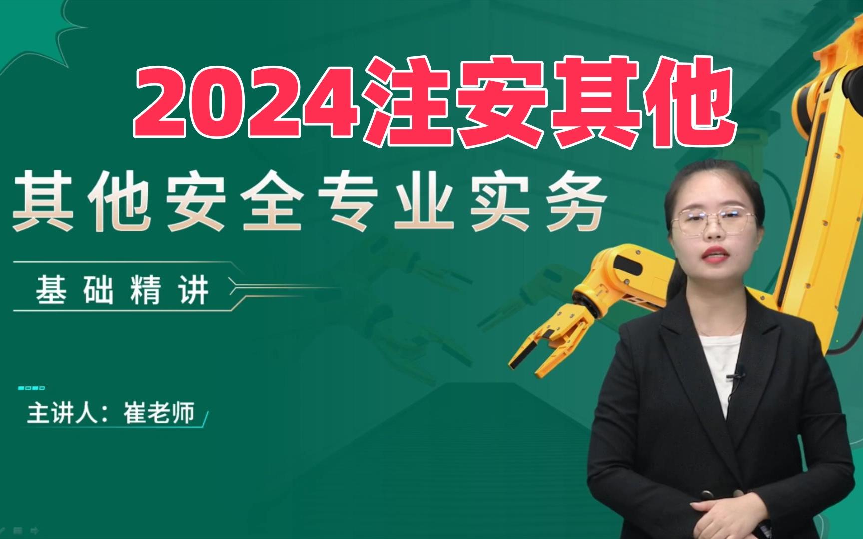 安全工程师老师里的锚点是什么,安全工程师老师  第1张