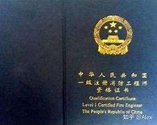 新疆二级消防工程师多少分及格,兵团二级消防工程师证书领取 第1张 新疆二级消防工程师多少分及格,兵团二级消防工程师证书领取 第1张