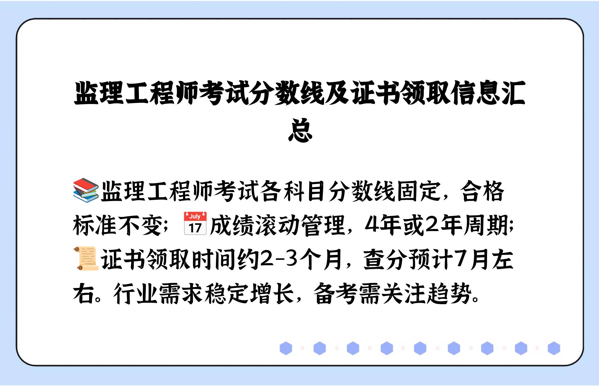 注册监理工程师分数线注册监理工程师 分数线  第2张