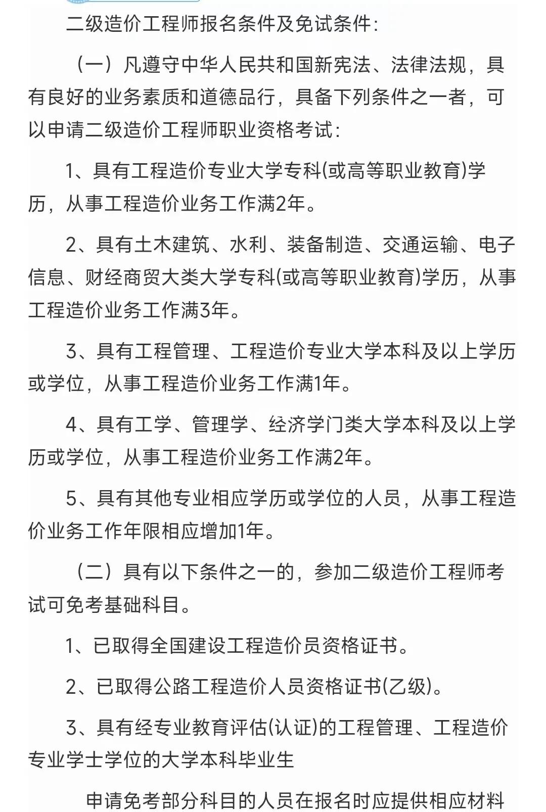 造价工程师好考吗 前景如何?,造价工程师很难考吗  第2张
