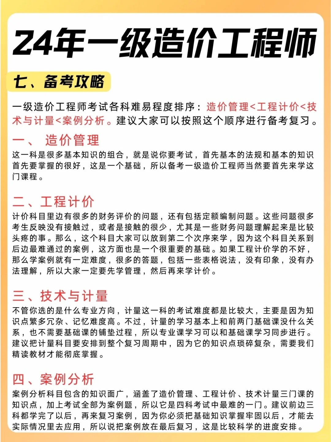 造价工程师好考吗 前景如何?,造价工程师很难考吗  第1张