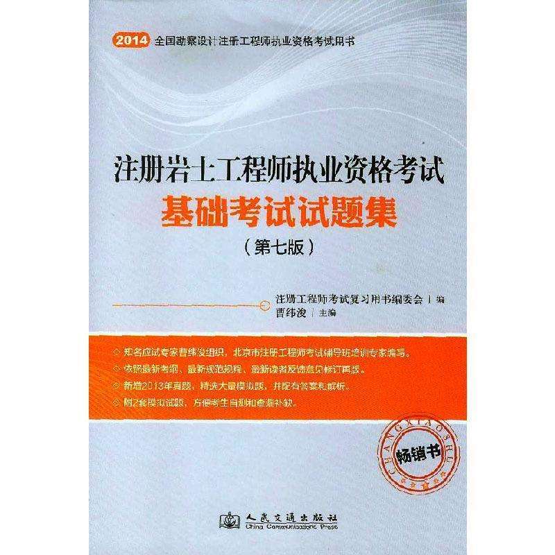 岩土工程师基础试题库,岩土工程师基础考试知识点 第1张 岩土工程师基础试题库,岩土工程师基础考试知识点 第1张