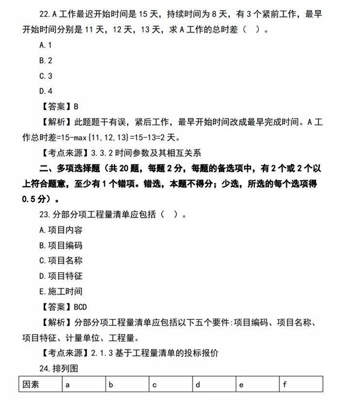 二级建造师水利水电真题,二级建造师水利水电工程真题  第1张