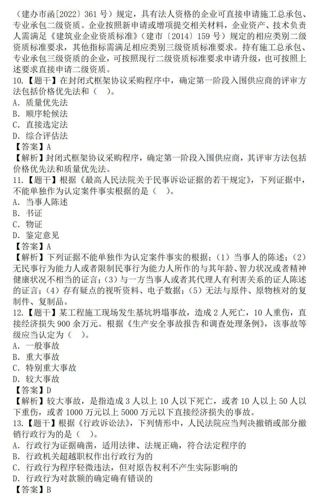 二级建造师水利水电真题,二级建造师水利水电工程真题  第2张