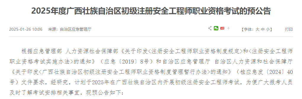 广东注册安全工程师考试报名时间广东注册安全工程师考试报名  第1张