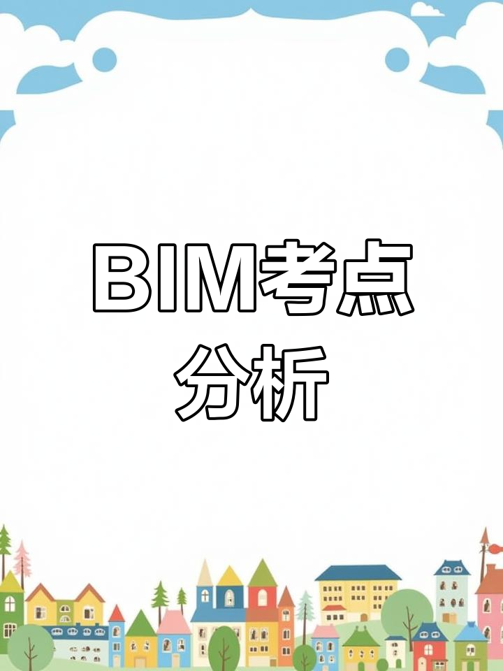 bim造价工程师免费课件,bim工程造价软件教程  第1张