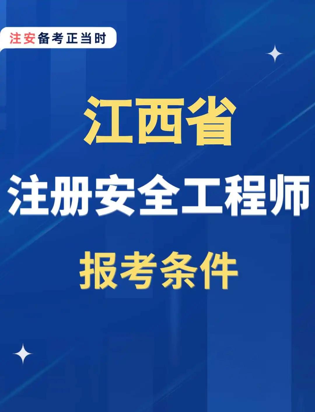 结构工程师报名时间2020江西结构工程师报名时间  第2张