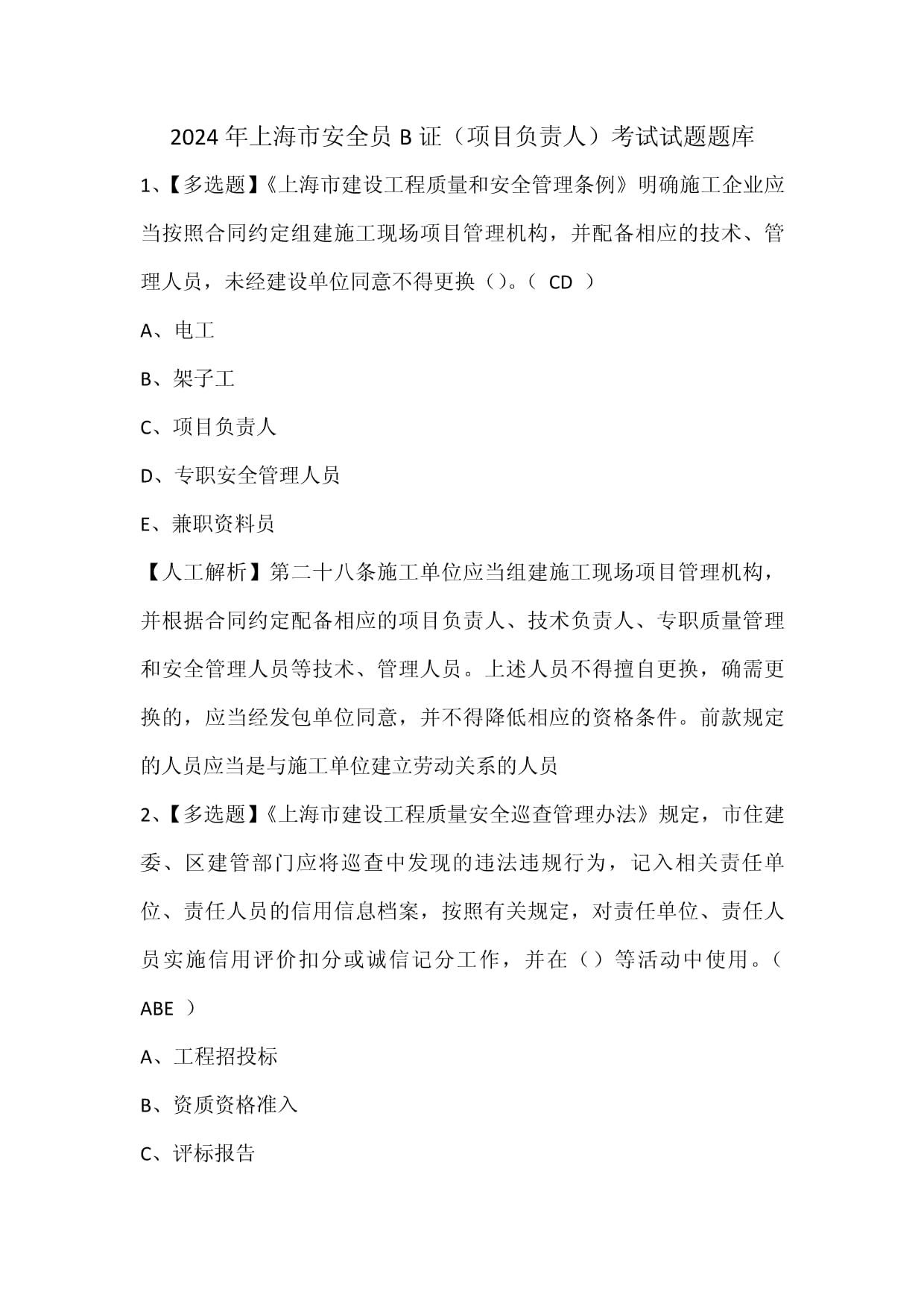 安全工程师往年试题,安全工程师考试习题  第1张