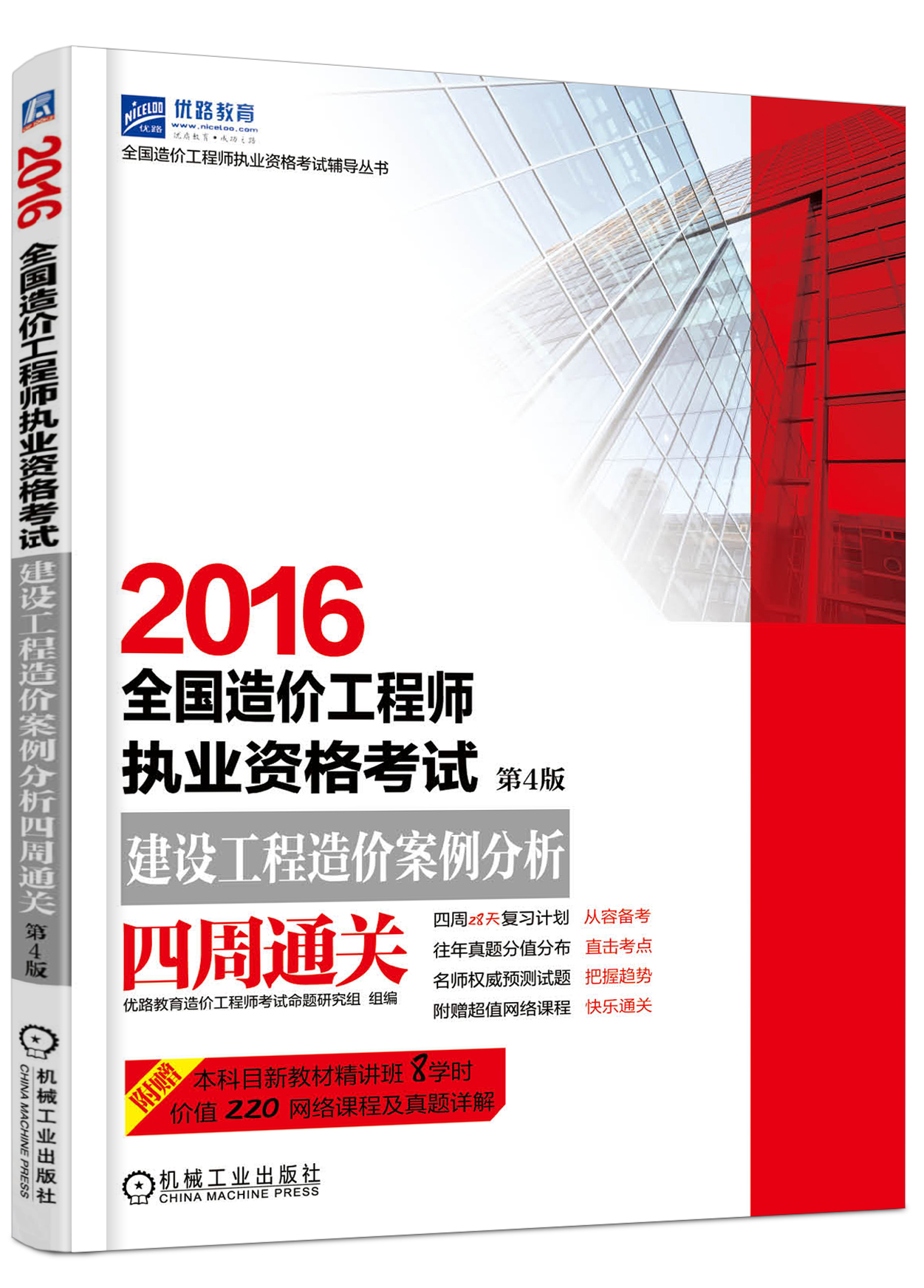 造价工程师2015年真题,2015造价工程师教材  第2张