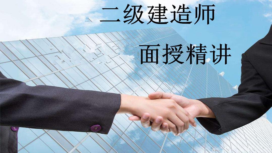 二级建造师的视频,二级建造师视频百度网盘分享  第2张
