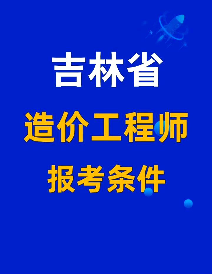 考试吧造价工程师造价师考试题库  第2张