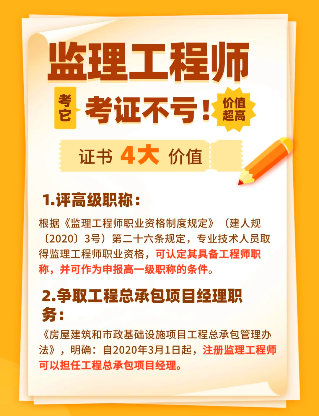 监理工程师证,监理工程师需要注册  第1张