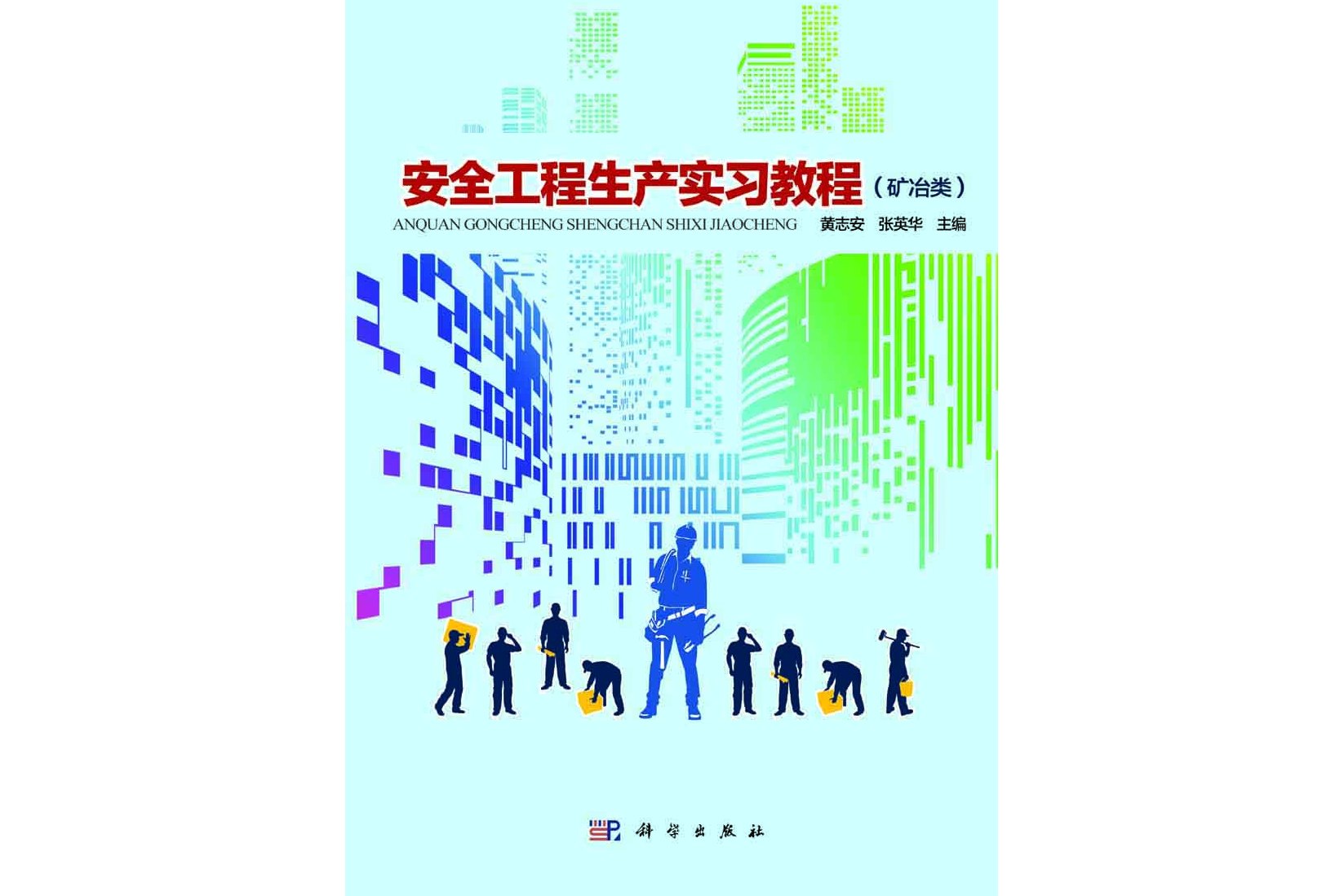 安全工程师教材2025版上市没有,安全工程师教材2018  第1张