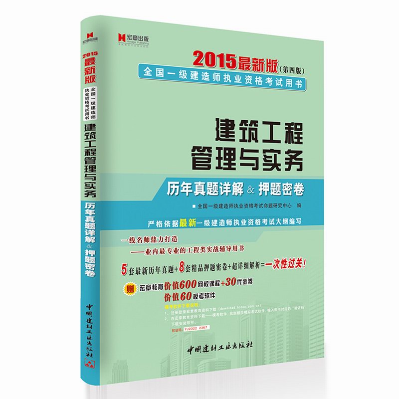 2015一级建造师建筑工程真题2015一级建造师  第1张