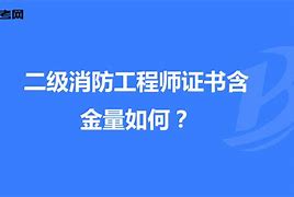 二级消防工程师河北报名时间及考试时间,河北二级消防工程师证书领取  第1张