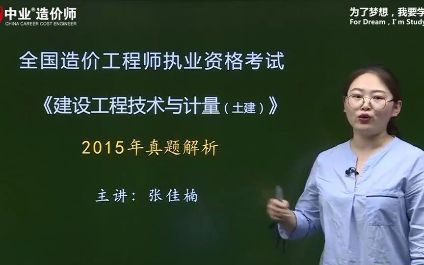 2021造价工程师计量变化2015年造价工程师计量  第1张
