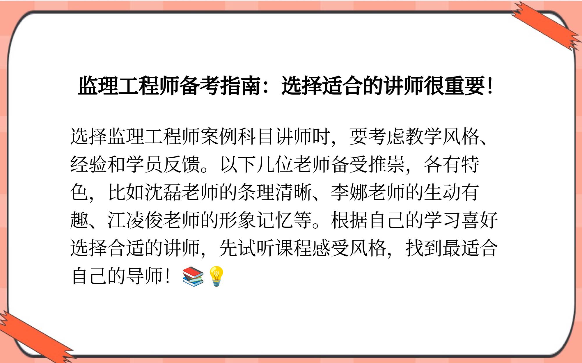 监理工程师课件谁讲的好,监理工程师课件听谁的  第2张