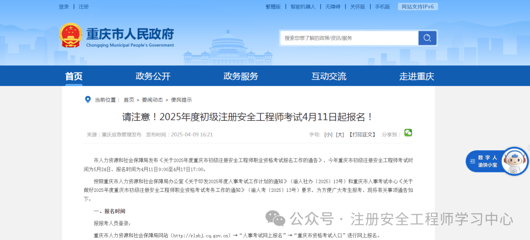 河南注册安全工程师报名条件,河南注册安全工程师考试地点  第1张