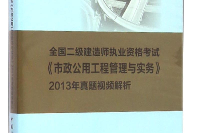 二级建造师执业资格考试用书有哪些,二级建造师执业资格考试用书  第2张