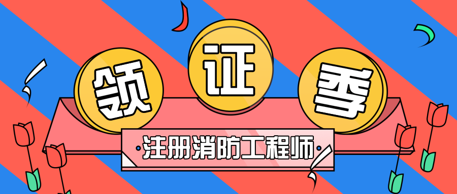 今年还有消防工程师吗知乎,今年还有消防工程师吗  第2张