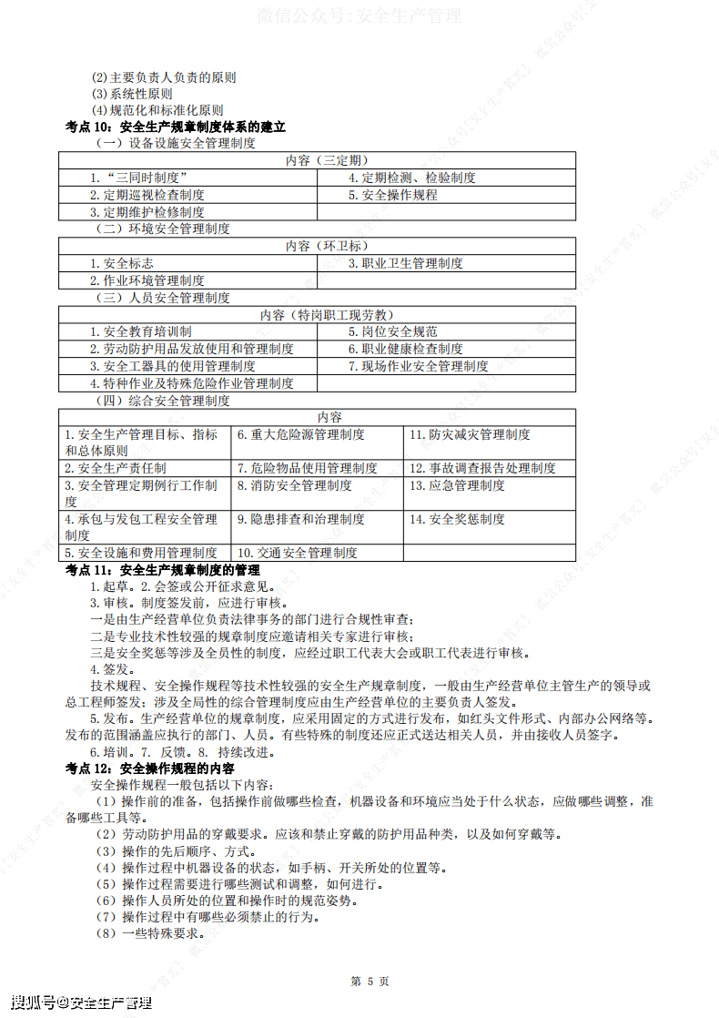 注册安全工程师知识点速记pdf注册安全工程师知识点  第2张