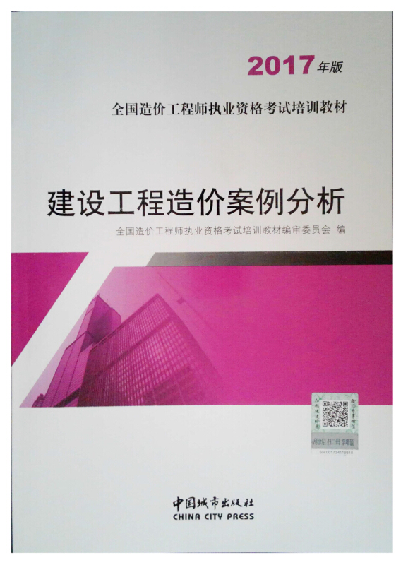 2016造价工程师教材,2019造价工程师教材pdf下载  第1张