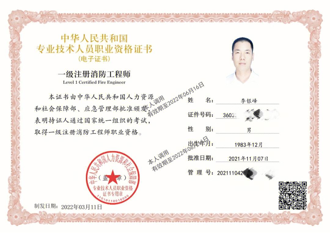 注册消防工程师干啥的注册消防工程师很高吗  第1张