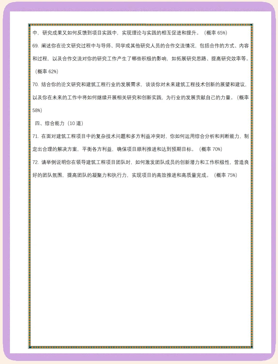 结构工程师答辩,结构工程师答辩技巧  第2张