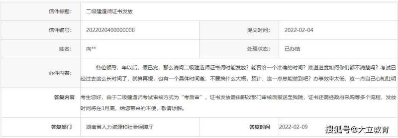 二级建造师合格证书领取时间二级建造师合格证书领取时间查询 第2张 二级建造师合格证书领取时间二级建造师合格证书领取时间查询 第2张