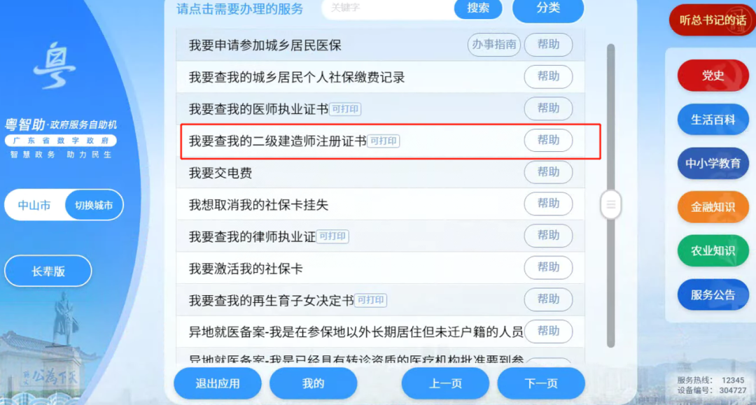 二级建造师证书注册查询,二级建造师证书注册查询官网  第2张