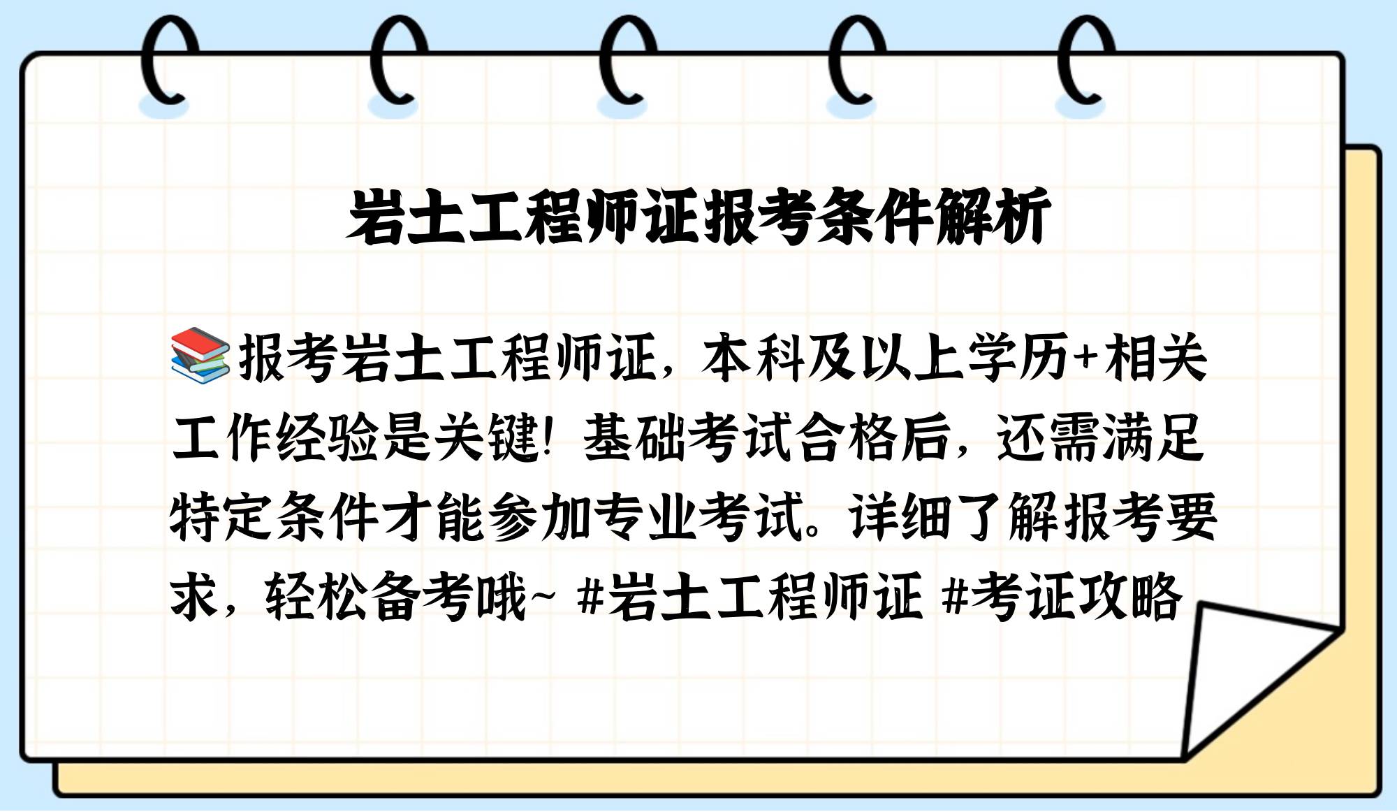 一级注册岩土工程师报名条件一级注册岩土工程师报名条件要求  第1张