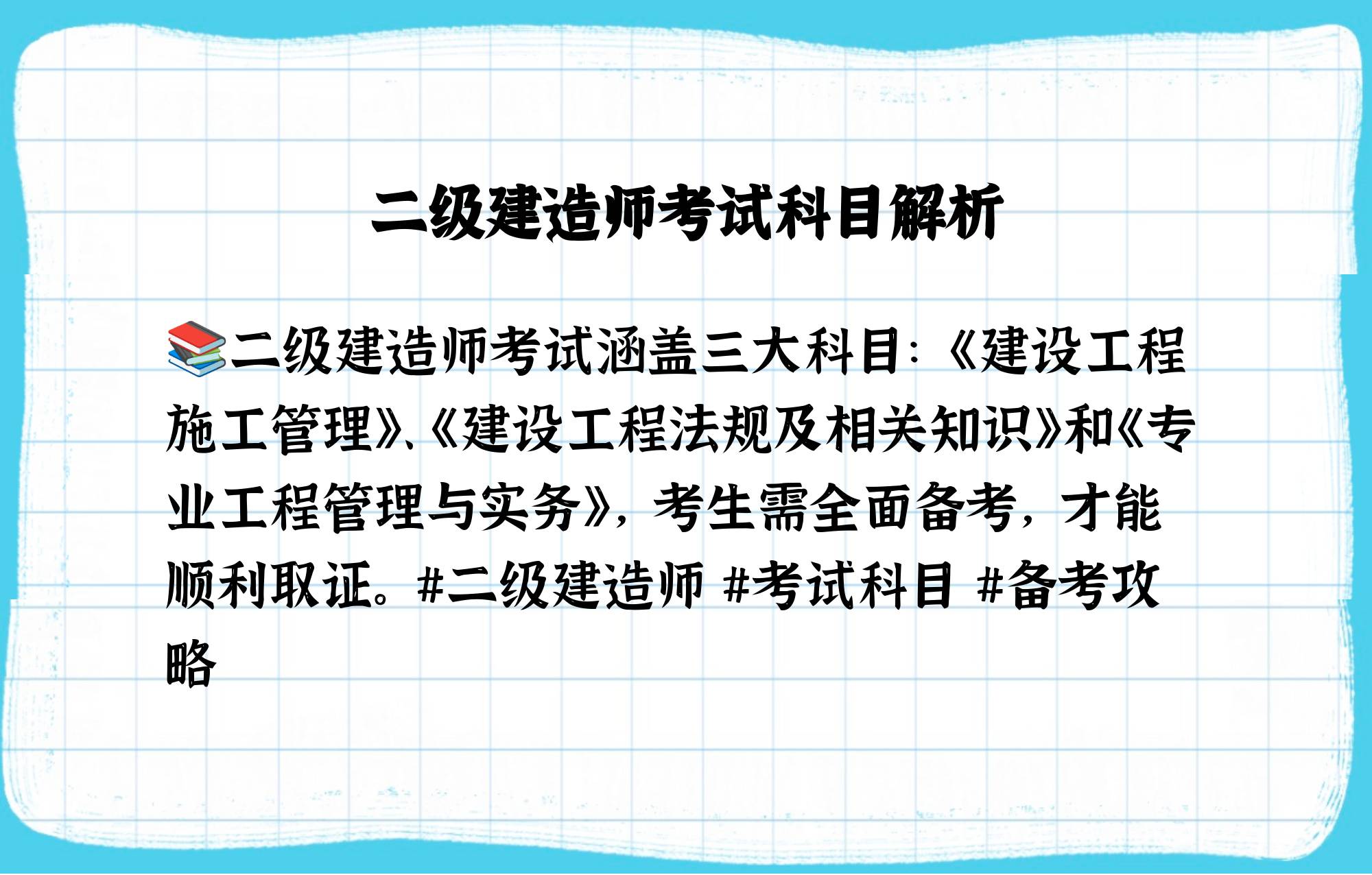 二级结构工程师考试科目有哪些,二级结构工程师考试科目  第1张