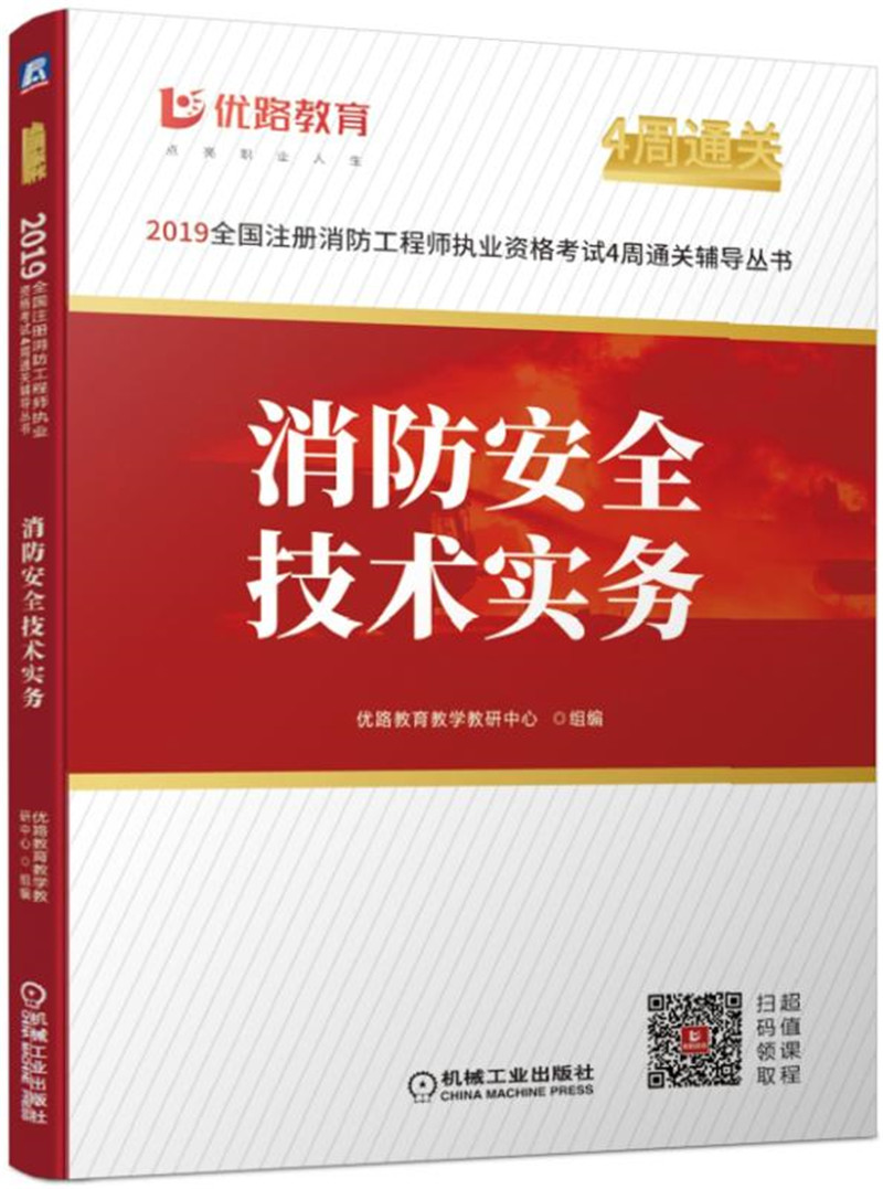 注册消防工程师2024报名条件,注册消防工程师2019  第1张
