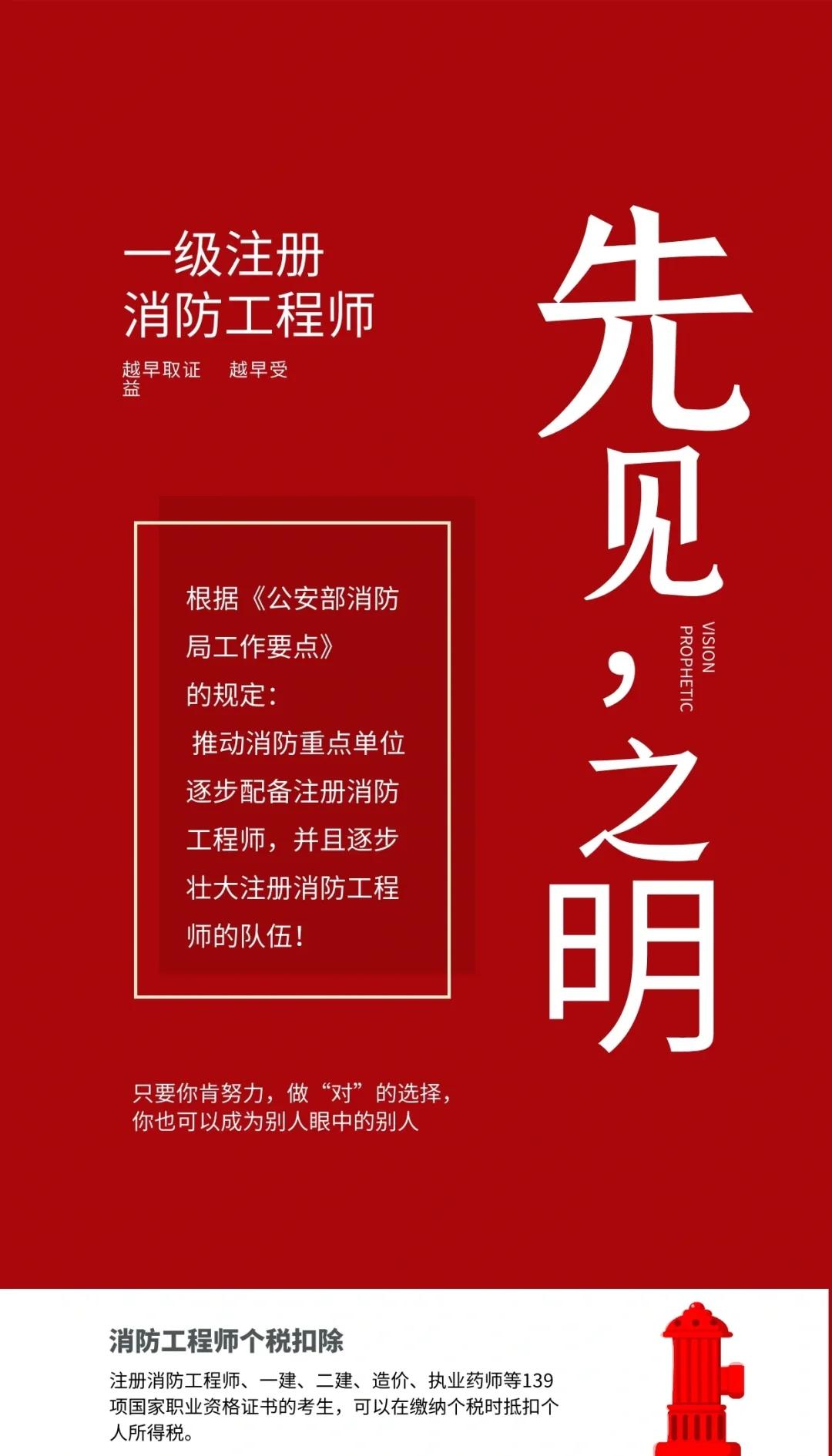 注册消防工程师2024报名条件,注册消防工程师2019  第2张
