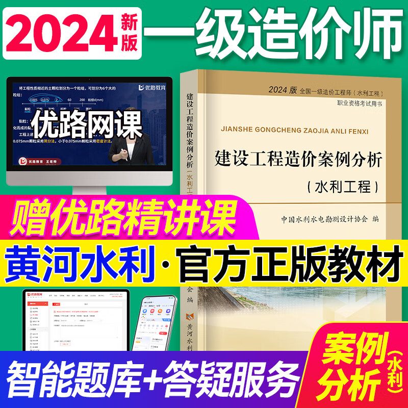 一级造价工程师案例哪个老师讲的最好一级造价工程师案例最新教材  第1张