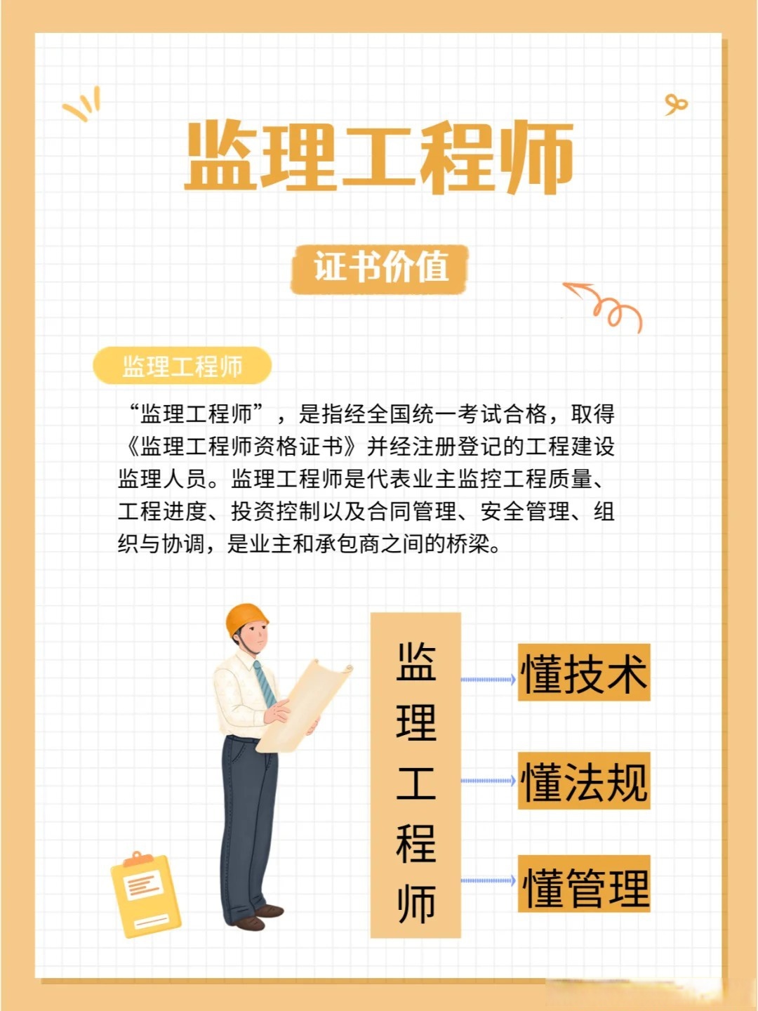 全国监理工程师人员查询,国家监理工程师查询  第1张